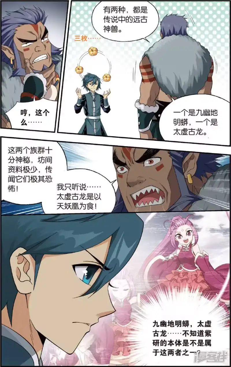 第692话森林之王（中）-斗破苍穹(旧版)_h-天蚕土豆 / 周洪滨 / 任翔 / 知音漫客（第4张）