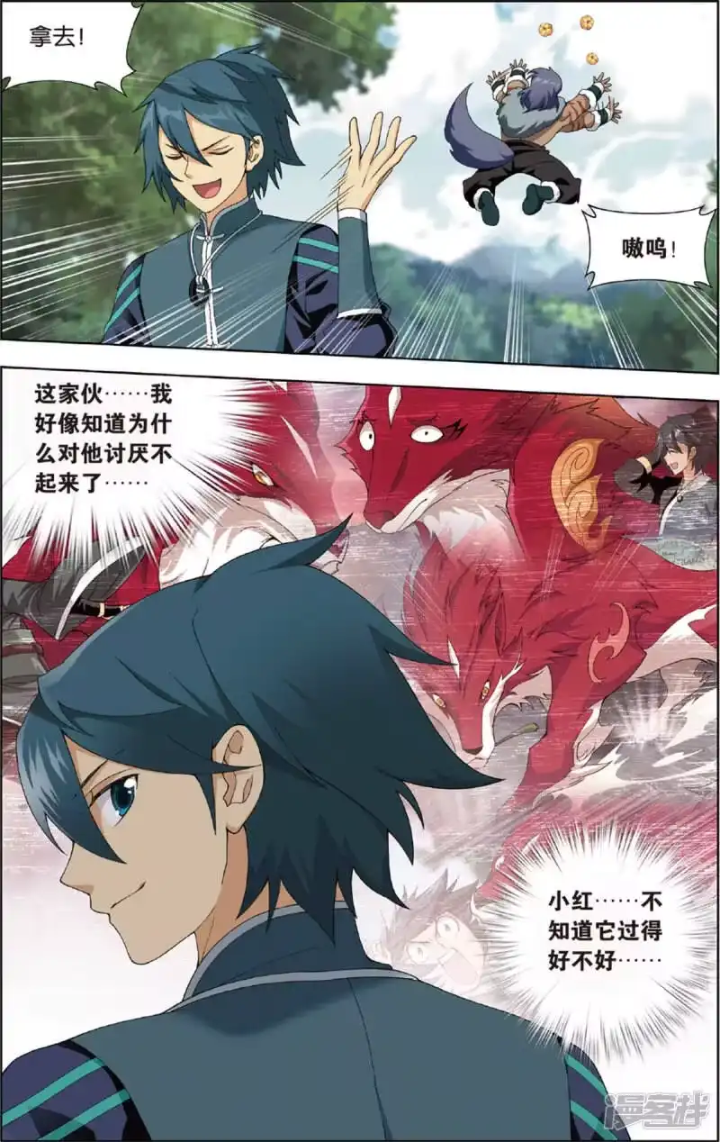 第692话森林之王（中）-斗破苍穹(旧版)_h-天蚕土豆 / 周洪滨 / 任翔 / 知音漫客（第6张）