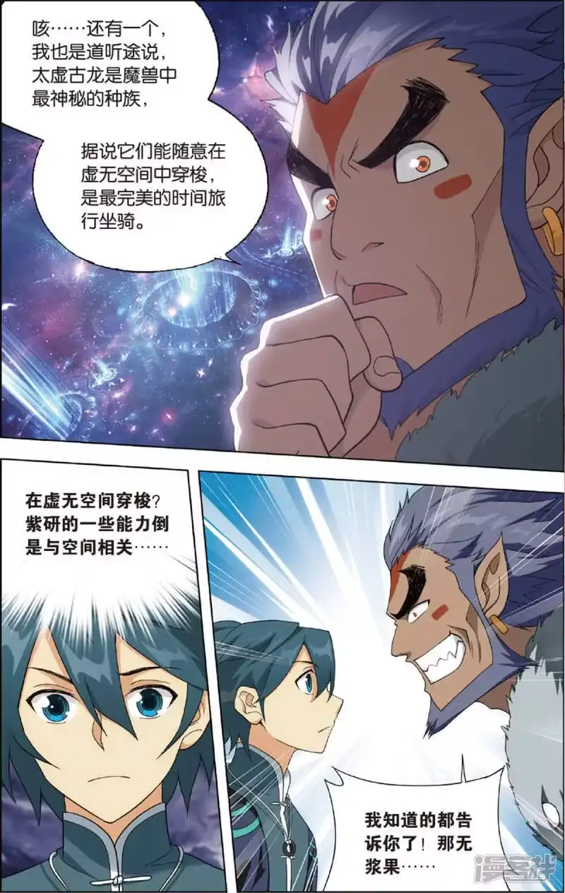 第692话森林之王（中）-斗破苍穹(旧版)_h-天蚕土豆 / 周洪滨 / 任翔 / 知音漫客（第5张）