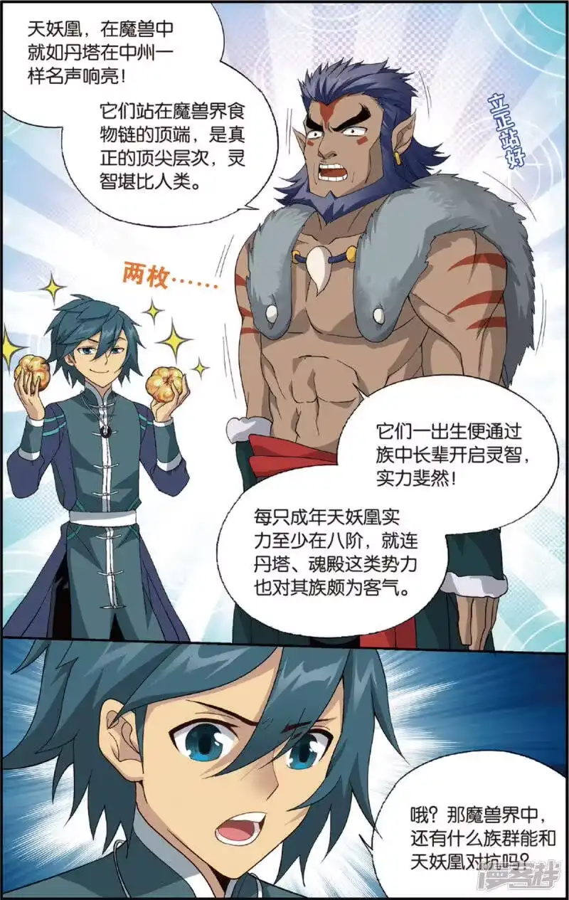 第692话森林之王（中）-斗破苍穹(旧版)_h-天蚕土豆 / 周洪滨 / 任翔 / 知音漫客（第3张）