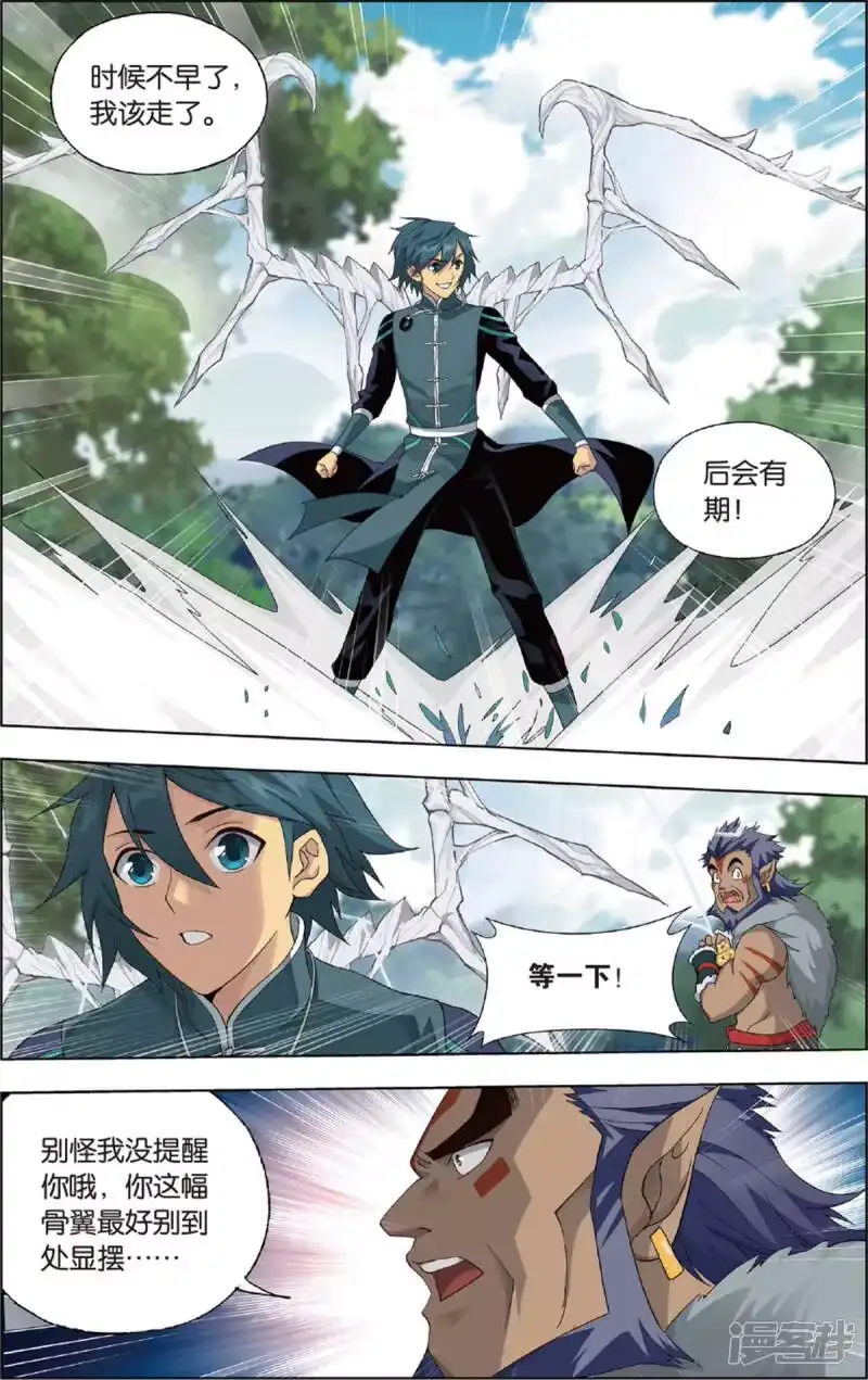 第692话森林之王（中）-斗破苍穹(旧版)_h-天蚕土豆 / 周洪滨 / 任翔 / 知音漫客（第7张）