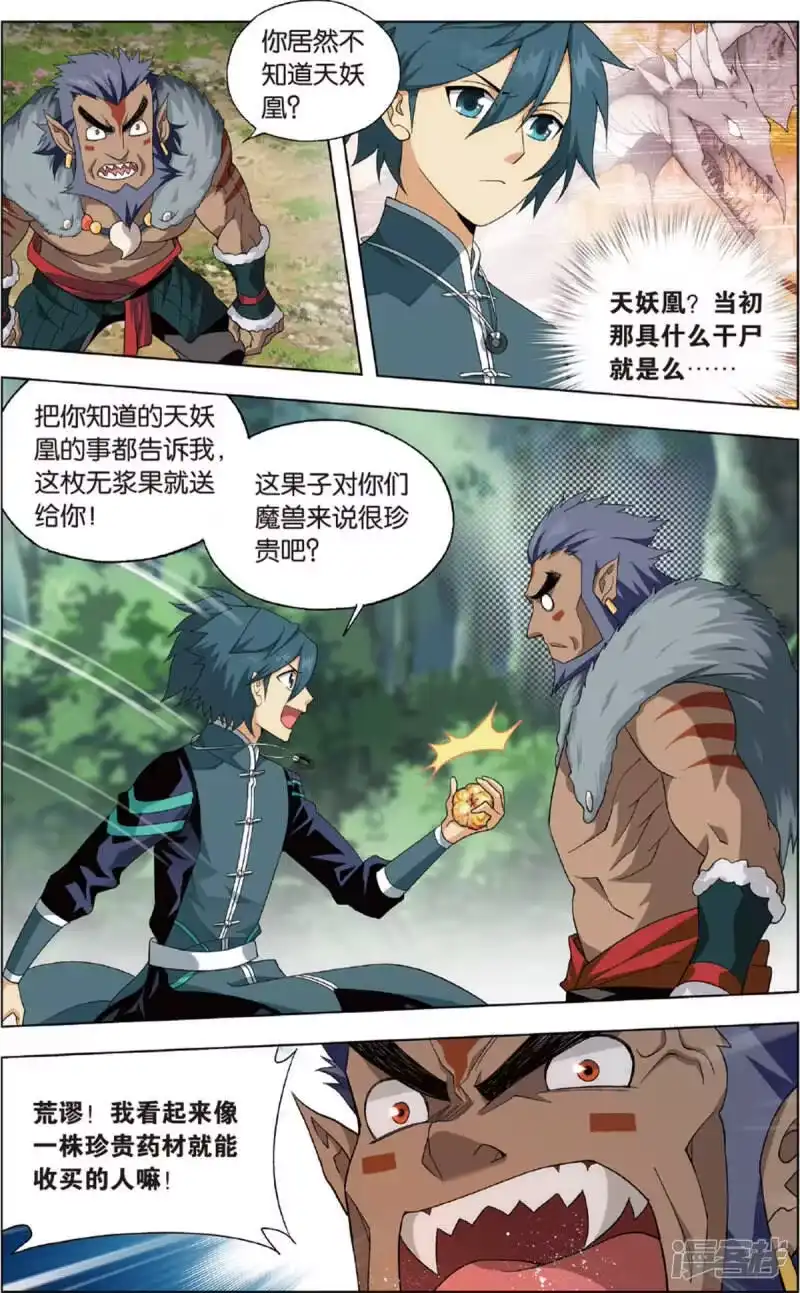 第692话森林之王（中）-斗破苍穹(旧版)_h-天蚕土豆 / 周洪滨 / 任翔 / 知音漫客（第2张）