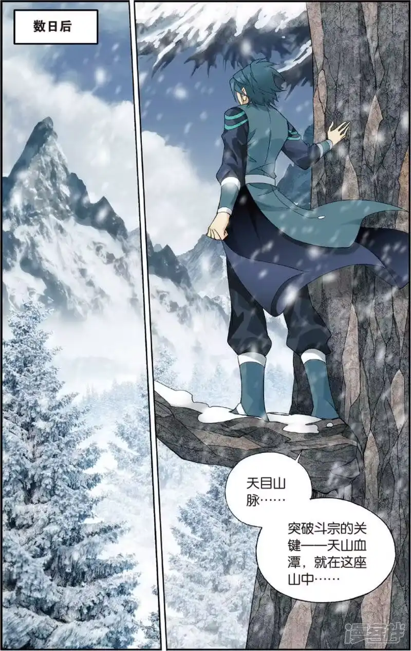 第693话森林之王（下）-斗破苍穹(旧版)_h-天蚕土豆 / 周洪滨 / 任翔 / 知音漫客（第4张）