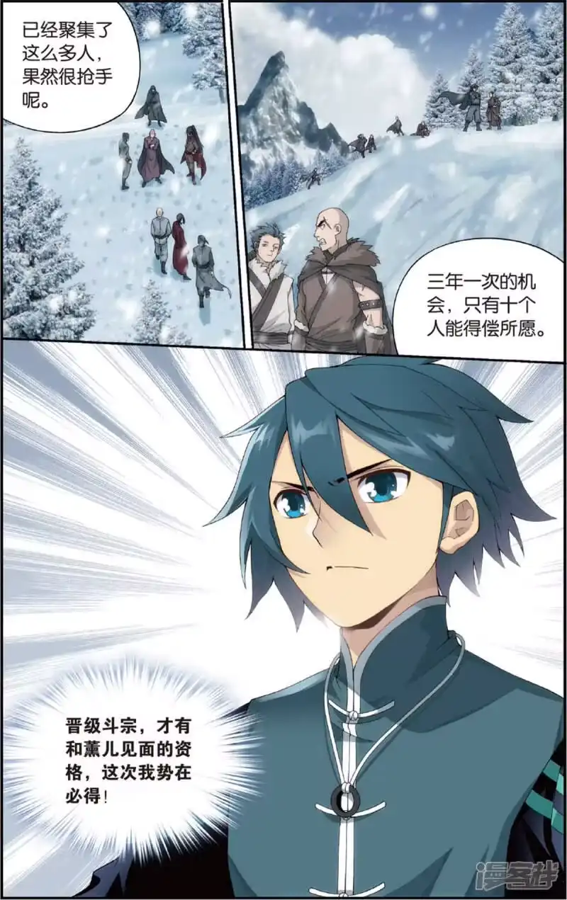第693话森林之王（下）-斗破苍穹(旧版)_h-天蚕土豆 / 周洪滨 / 任翔 / 知音漫客（第5张）