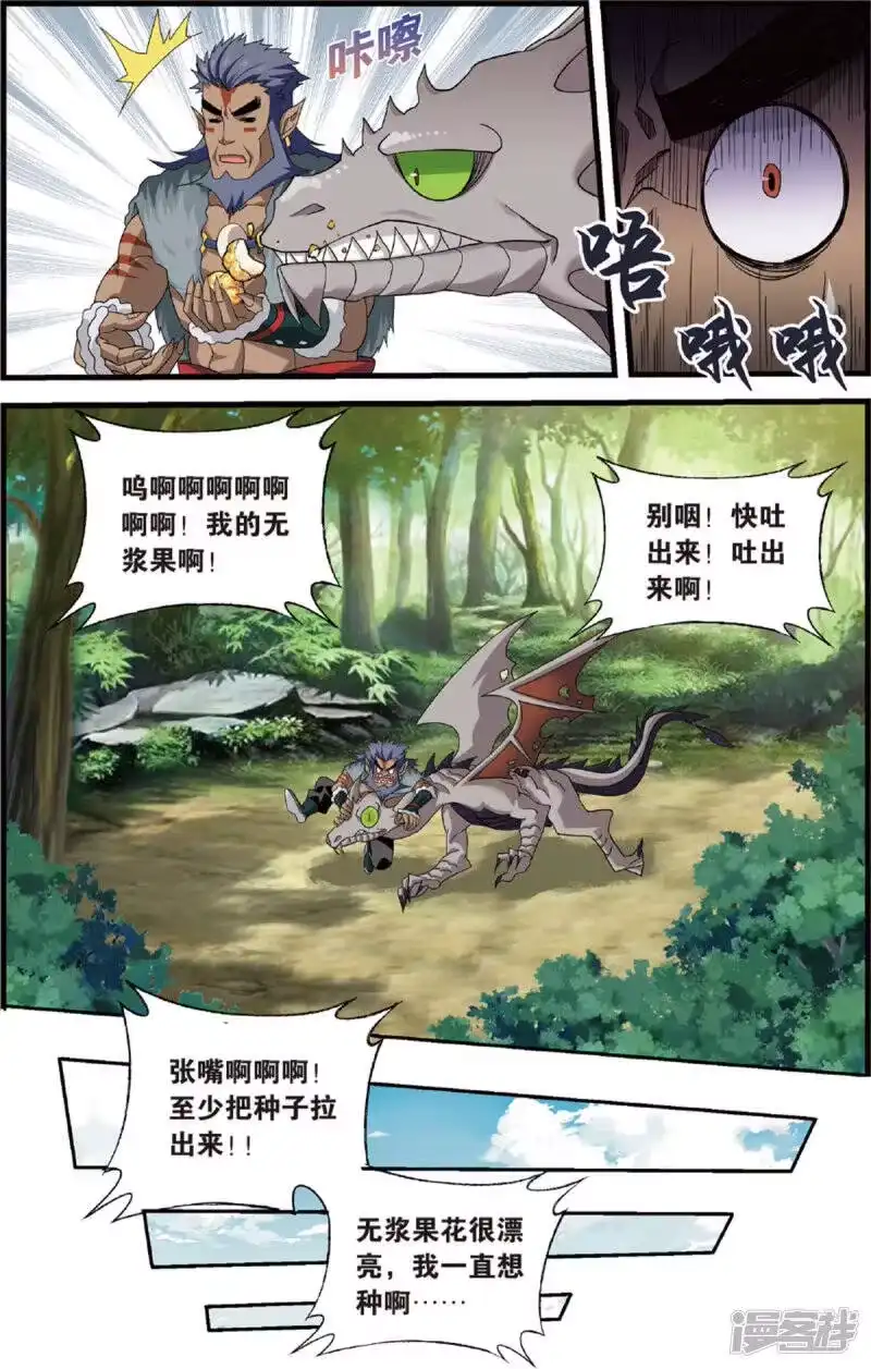 第693话森林之王（下）-斗破苍穹(旧版)_h-天蚕土豆 / 周洪滨 / 任翔 / 知音漫客（第3张）