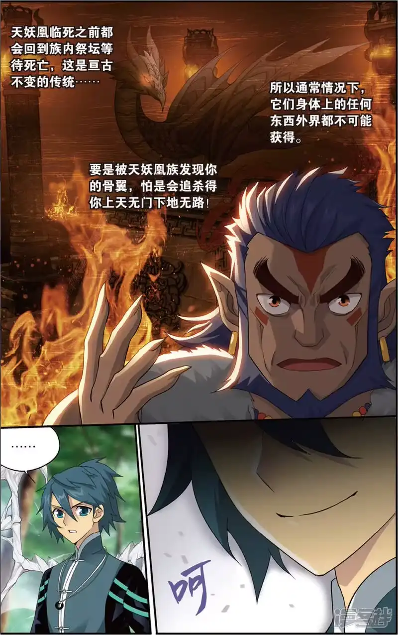 第693话森林之王（下）-斗破苍穹(旧版)_h-天蚕土豆 / 周洪滨 / 任翔 / 知音漫客（第1张）