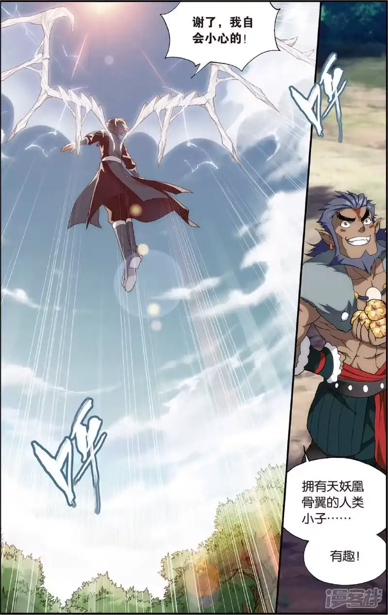 第693话森林之王（下）-斗破苍穹(旧版)_h-天蚕土豆 / 周洪滨 / 任翔 / 知音漫客（第2张）