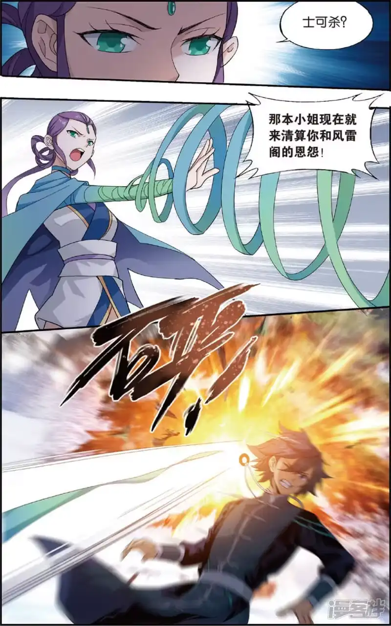 第694话倩影（上）-斗破苍穹(旧版)_h-天蚕土豆 / 周洪滨 / 任翔 / 知音漫客（第4张）