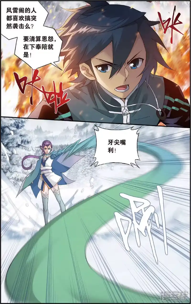 第694话倩影（上）-斗破苍穹(旧版)_h-天蚕土豆 / 周洪滨 / 任翔 / 知音漫客（第5张）