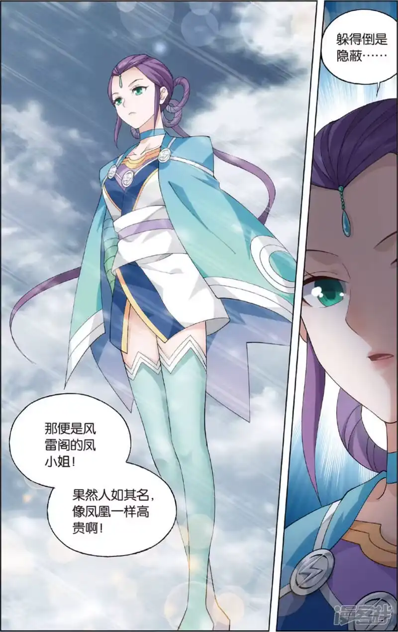 第694话倩影（上）-斗破苍穹(旧版)_h-天蚕土豆 / 周洪滨 / 任翔 / 知音漫客（第1张）