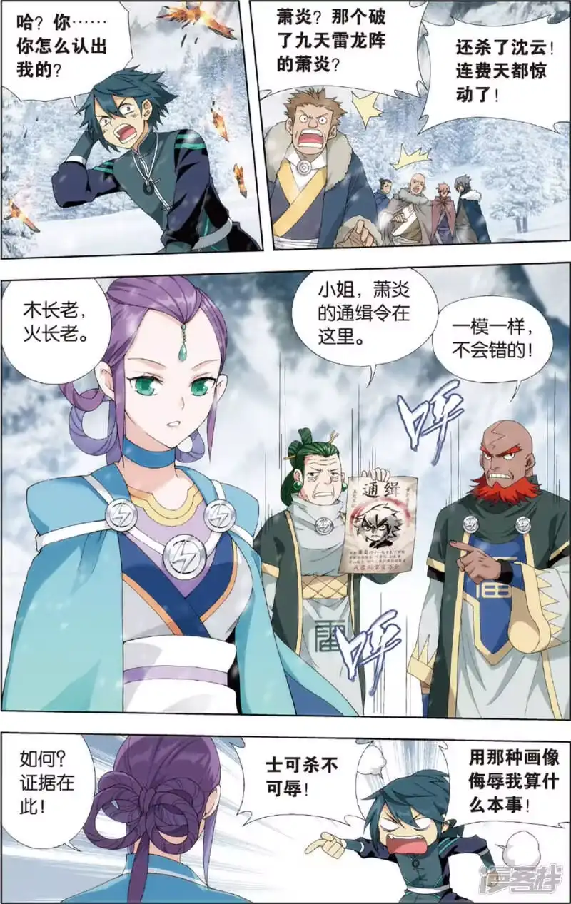 第694话倩影（上）-斗破苍穹(旧版)_h-天蚕土豆 / 周洪滨 / 任翔 / 知音漫客（第3张）