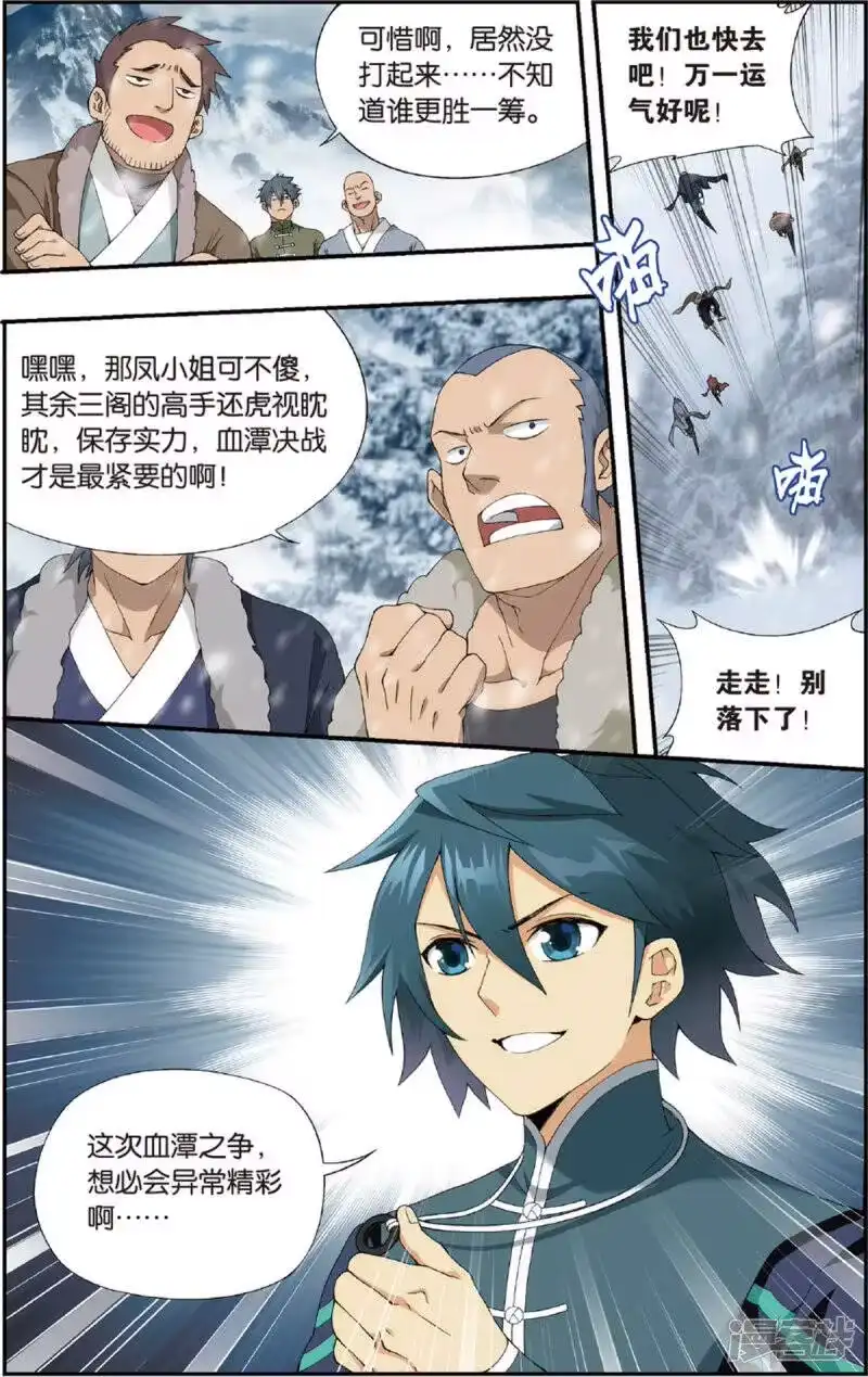第695话倩影（中）-斗破苍穹(旧版)_h-天蚕土豆 / 周洪滨 / 任翔 / 知音漫客（第7张）