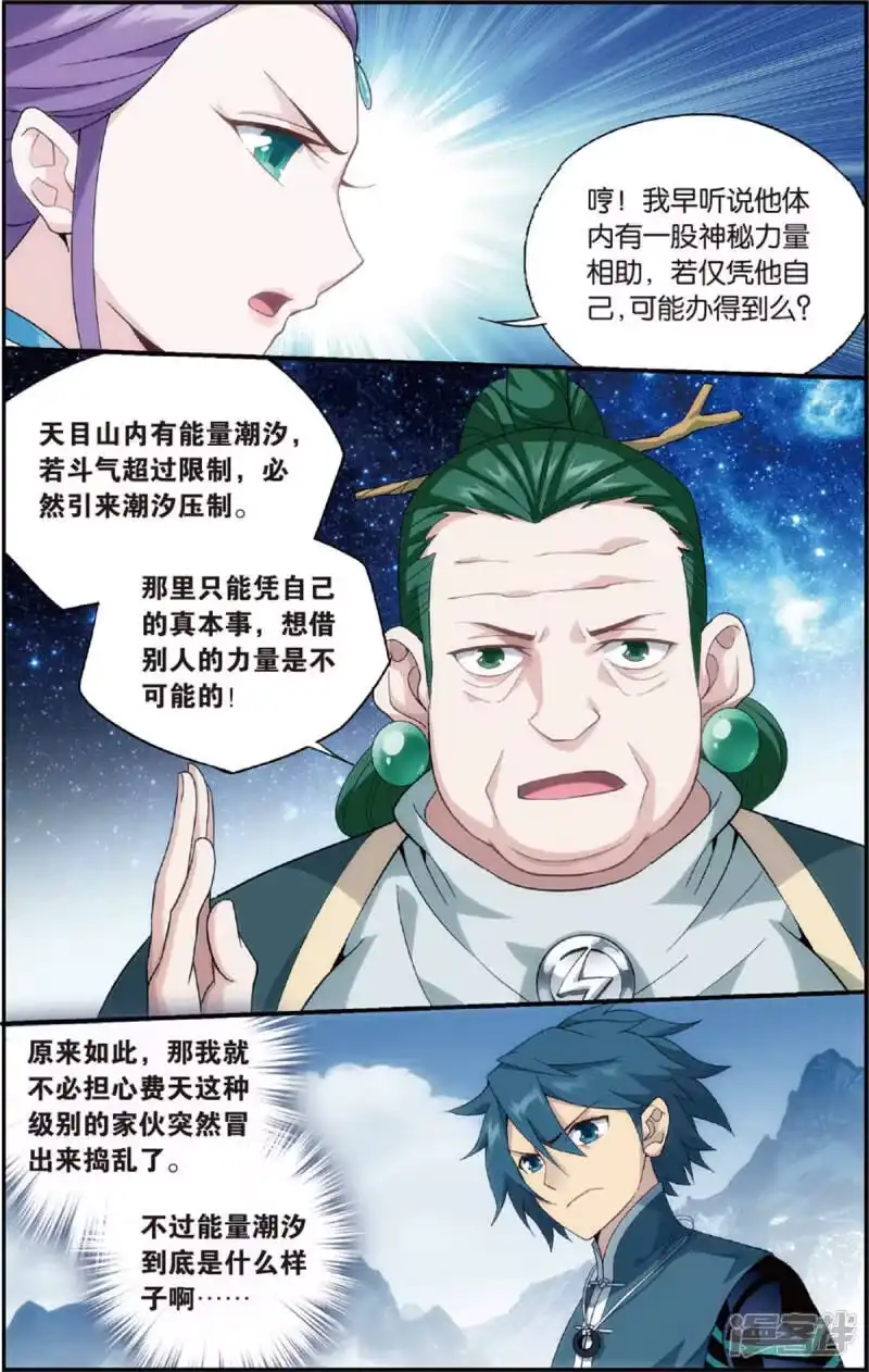 第695话倩影（中）-斗破苍穹(旧版)_h-天蚕土豆 / 周洪滨 / 任翔 / 知音漫客（第4张）