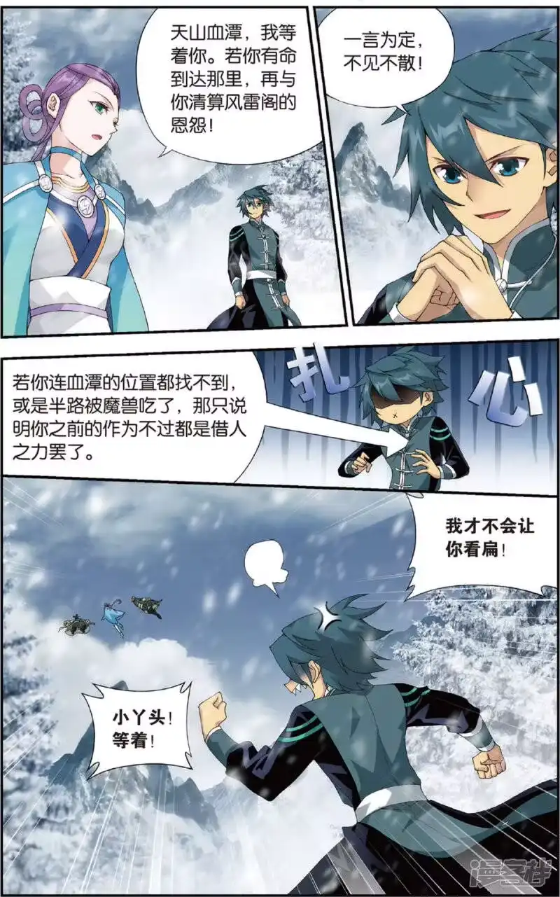第695话倩影（中）-斗破苍穹(旧版)_h-天蚕土豆 / 周洪滨 / 任翔 / 知音漫客（第6张）