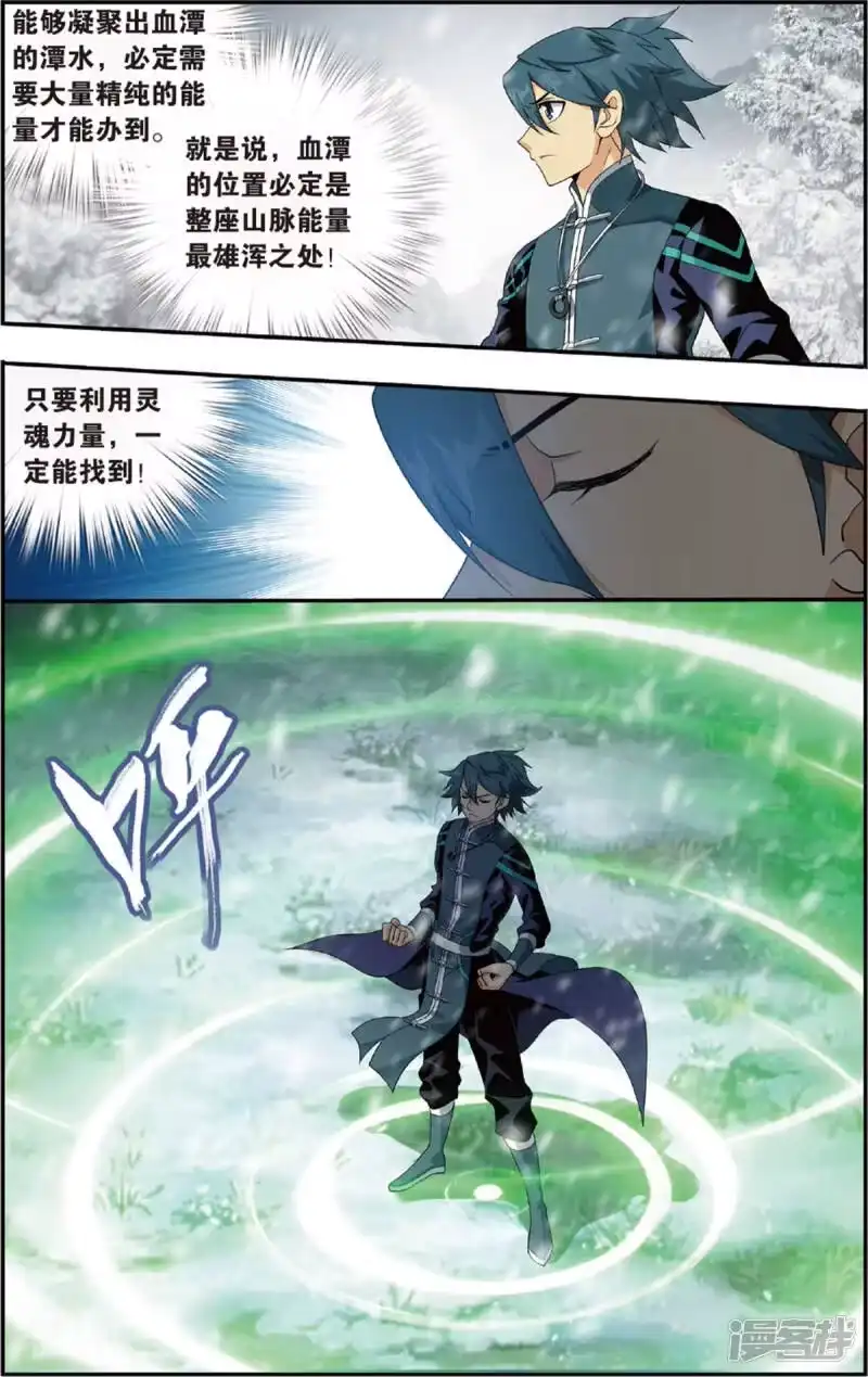 第696话倩影（下）-斗破苍穹(旧版)_h-天蚕土豆 / 周洪滨 / 任翔 / 知音漫客（第5张）