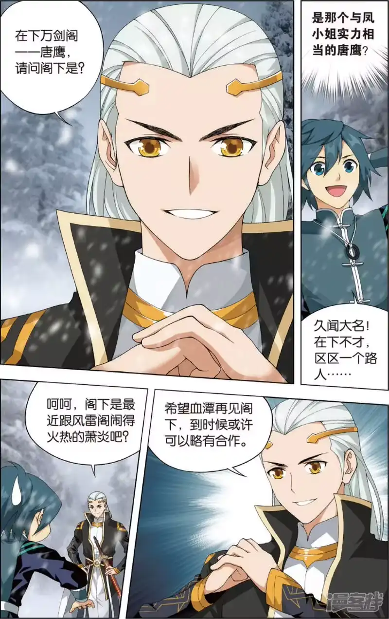 第696话倩影（下）-斗破苍穹(旧版)_h-天蚕土豆 / 周洪滨 / 任翔 / 知音漫客（第3张）