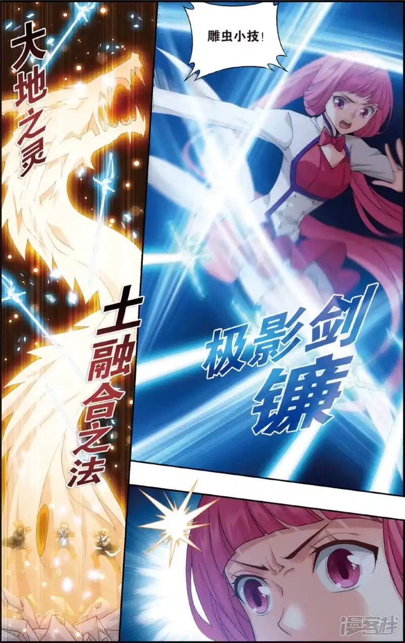 第697话又见纳兰（上）-斗破苍穹(旧版)_h-天蚕土豆 / 周洪滨 / 任翔 / 知音漫客（第3张）