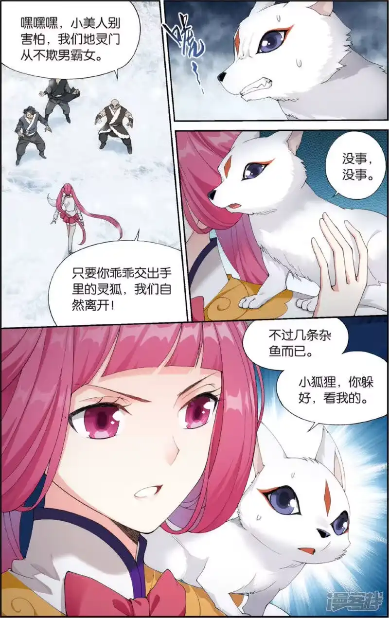 第697话又见纳兰（上）-斗破苍穹(旧版)_h-天蚕土豆 / 周洪滨 / 任翔 / 知音漫客（第1张）