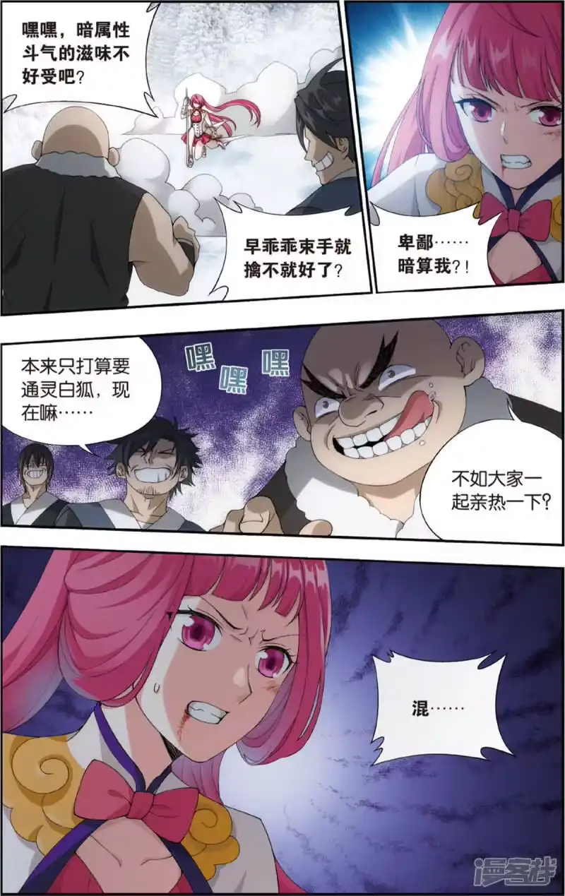 第697话又见纳兰（上）-斗破苍穹(旧版)_h-天蚕土豆 / 周洪滨 / 任翔 / 知音漫客（第5张）