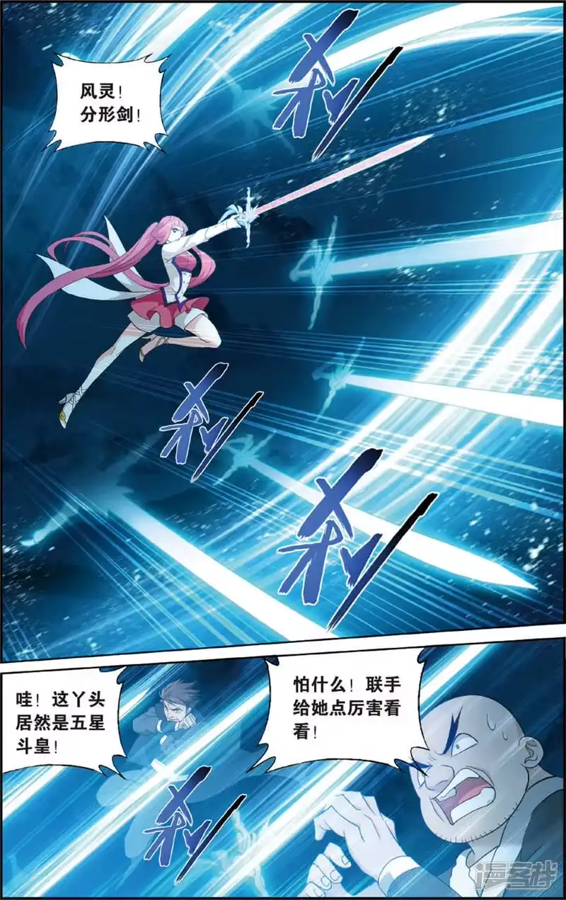第697话又见纳兰（上）-斗破苍穹(旧版)_h-天蚕土豆 / 周洪滨 / 任翔 / 知音漫客（第2张）