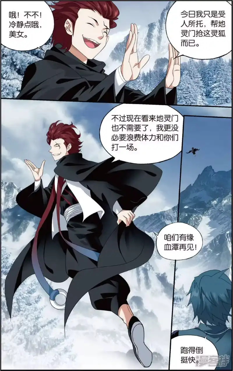 第698话又见纳兰（中）-斗破苍穹(旧版)_h-天蚕土豆 / 周洪滨 / 任翔 / 知音漫客（第6张）