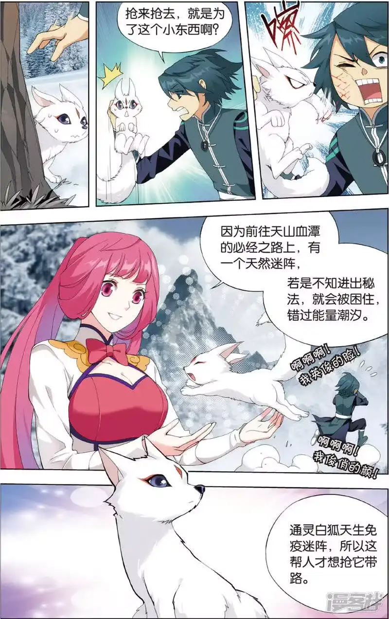 第698话又见纳兰（中）-斗破苍穹(旧版)_h-天蚕土豆 / 周洪滨 / 任翔 / 知音漫客（第7张）