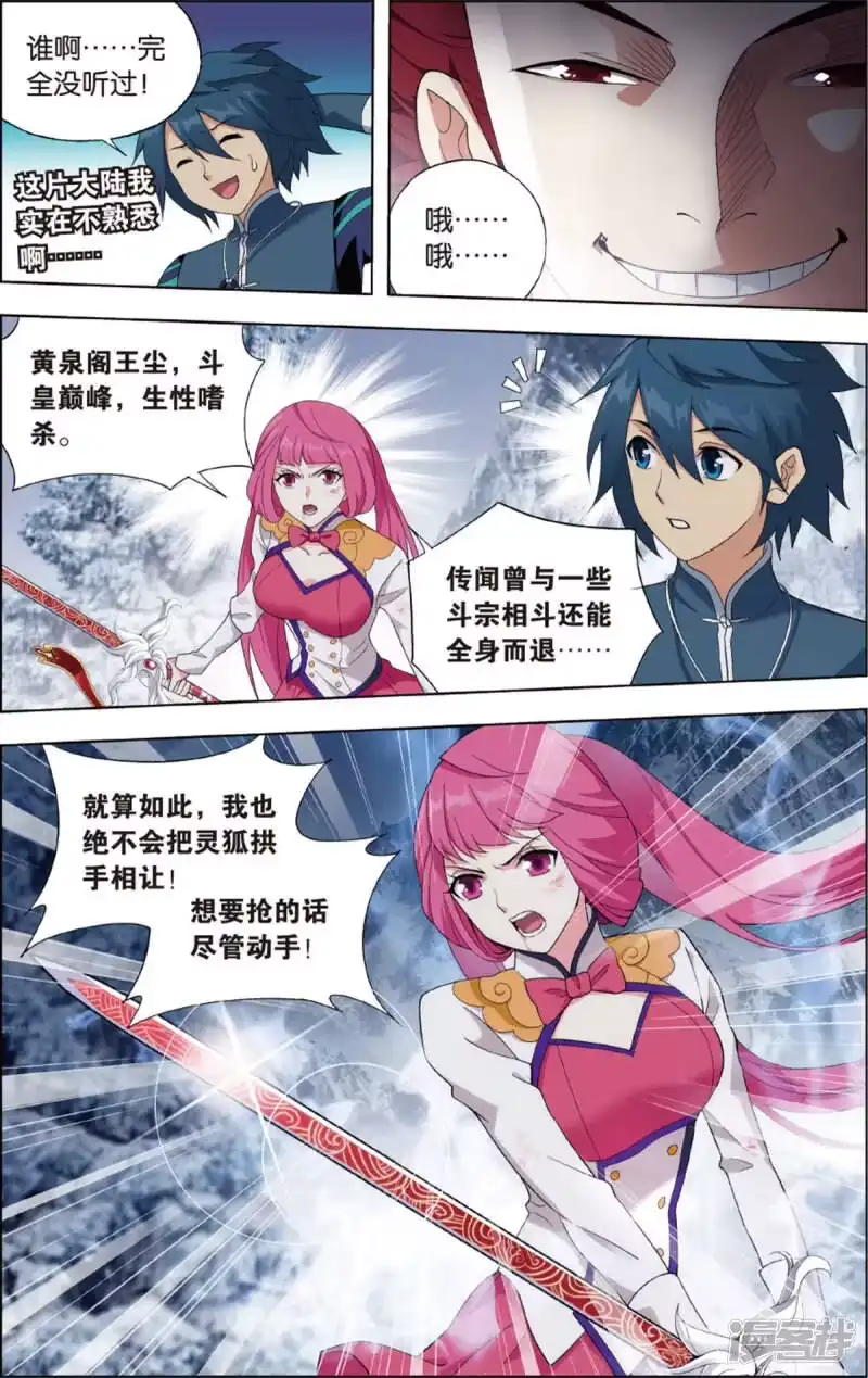 第698话又见纳兰（中）-斗破苍穹(旧版)_h-天蚕土豆 / 周洪滨 / 任翔 / 知音漫客（第5张）