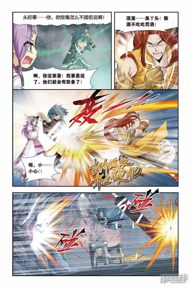 第70话生死逃亡（上）-斗破苍穹(旧版)_h-天蚕土豆 / 周洪滨 / 任翔 / 知音漫客（第6张）