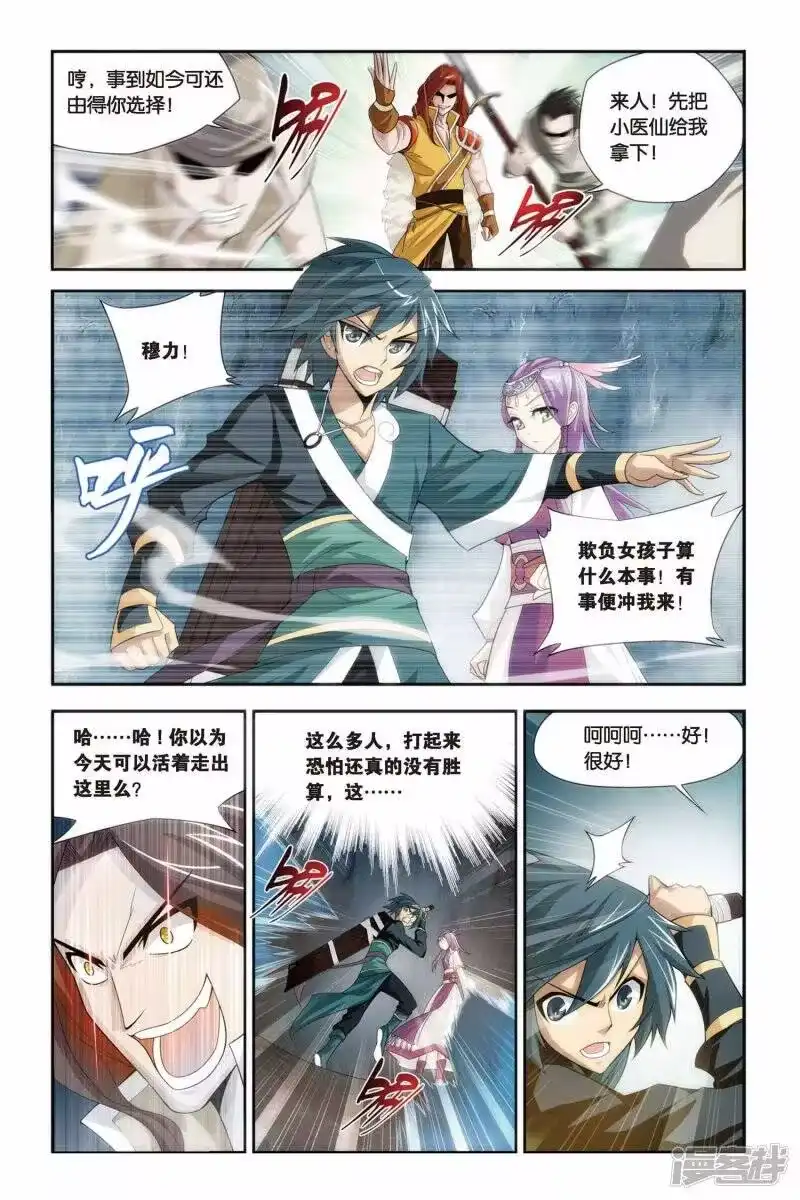 第70话生死逃亡（上）-斗破苍穹(旧版)_h-天蚕土豆 / 周洪滨 / 任翔 / 知音漫客（第3张）