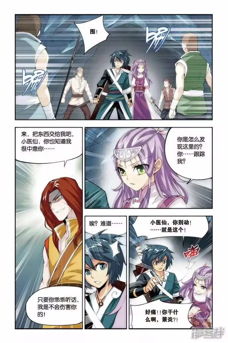 第70话生死逃亡（上）-斗破苍穹(旧版)_h-天蚕土豆 / 周洪滨 / 任翔 / 知音漫客（第1张）