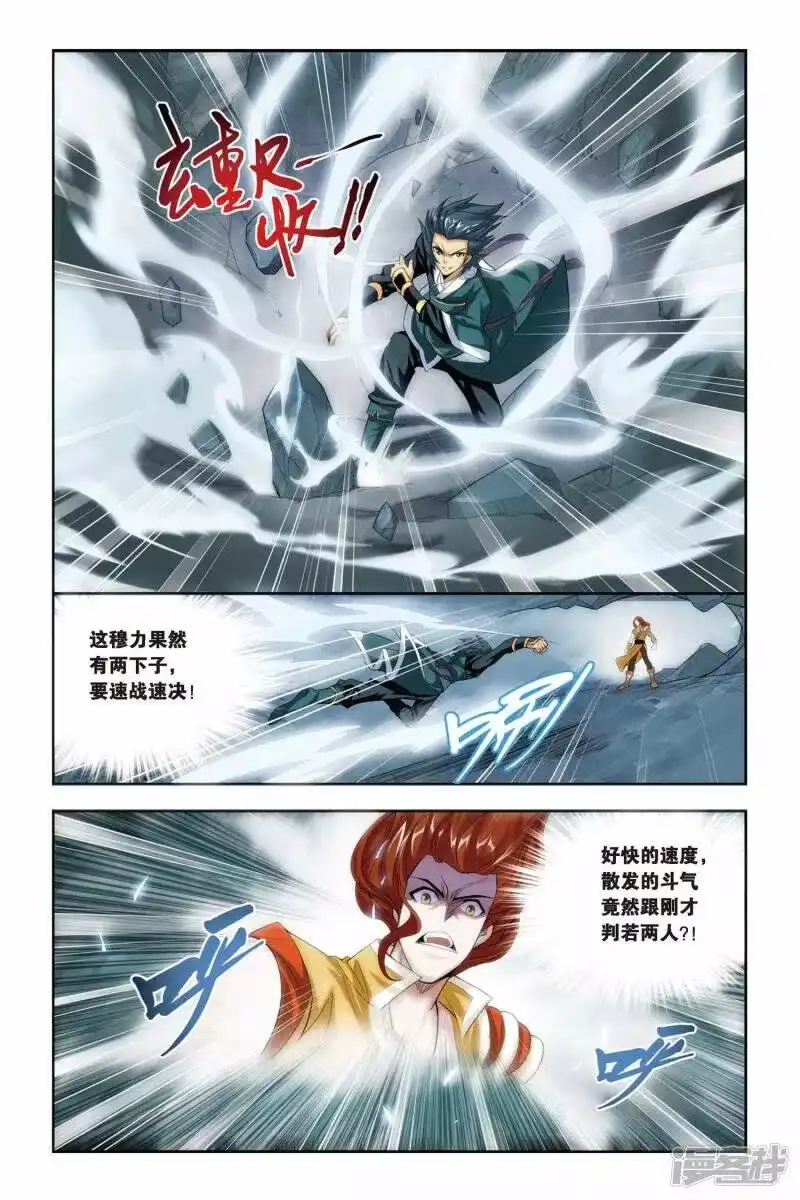 第70话生死逃亡（上）-斗破苍穹(旧版)_h-天蚕土豆 / 周洪滨 / 任翔 / 知音漫客（第8张）