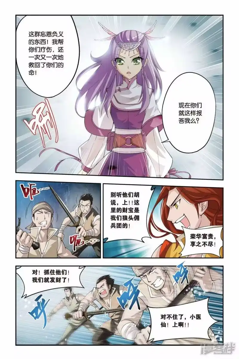 第70话生死逃亡（上）-斗破苍穹(旧版)_h-天蚕土豆 / 周洪滨 / 任翔 / 知音漫客（第4张）