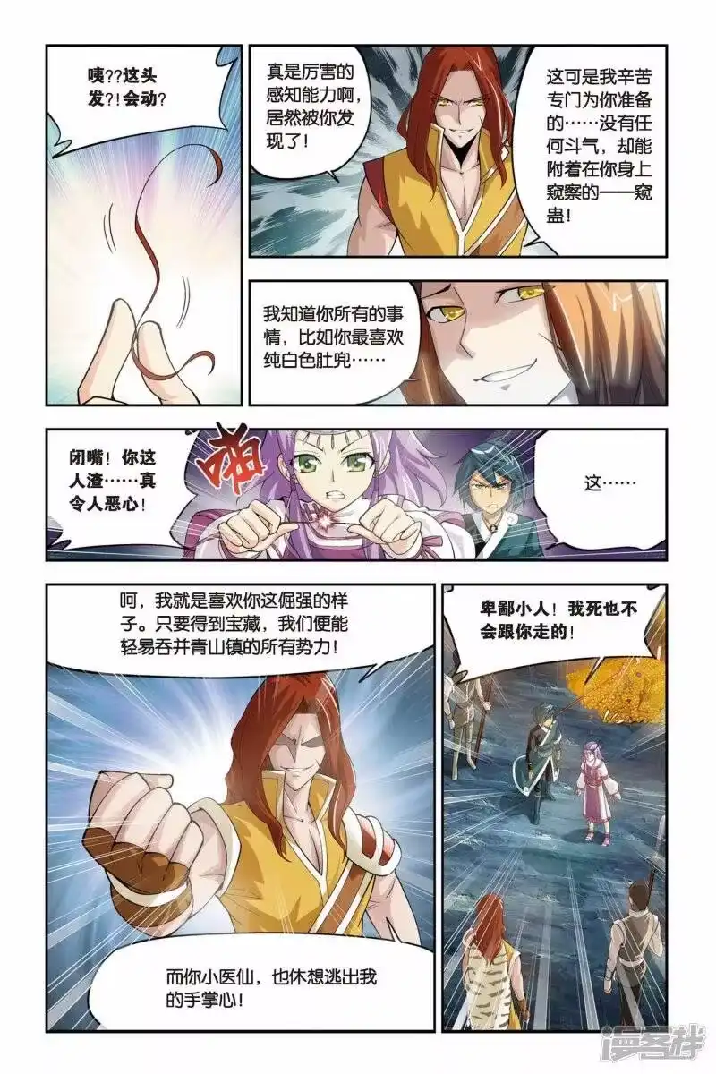 第70话生死逃亡（上）-斗破苍穹(旧版)_h-天蚕土豆 / 周洪滨 / 任翔 / 知音漫客（第2张）