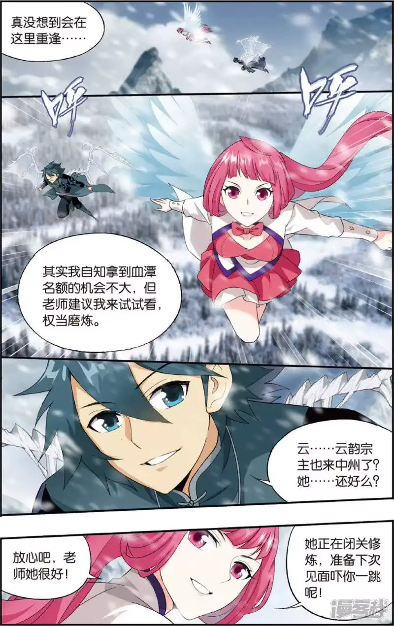 第699话又见纳兰（下）-斗破苍穹(旧版)_h-天蚕土豆 / 周洪滨 / 任翔 / 知音漫客（第2张）
