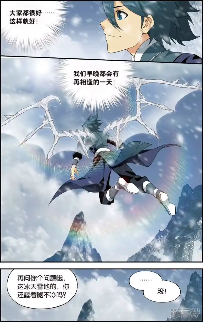 第699话又见纳兰（下）-斗破苍穹(旧版)_h-天蚕土豆 / 周洪滨 / 任翔 / 知音漫客（第3张）