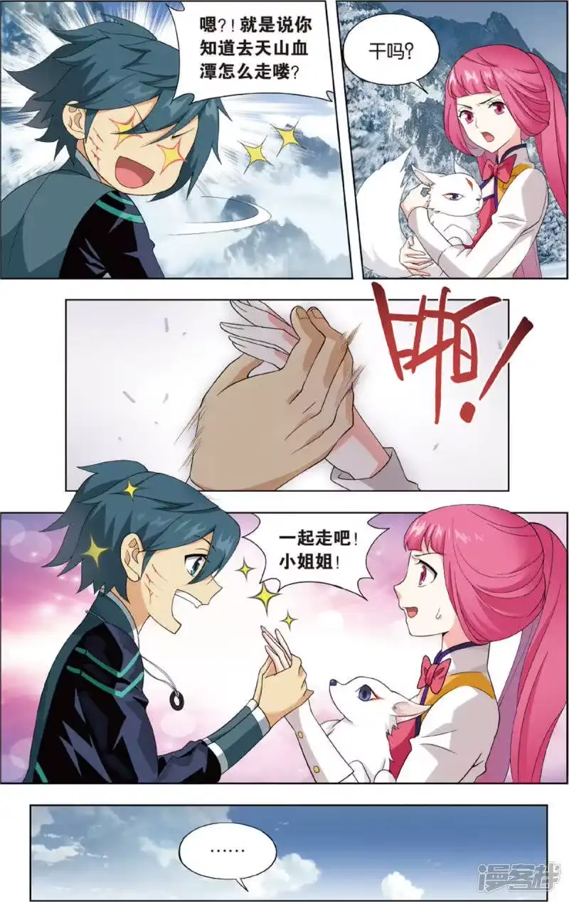 第699话又见纳兰（下）-斗破苍穹(旧版)_h-天蚕土豆 / 周洪滨 / 任翔 / 知音漫客（第1张）
