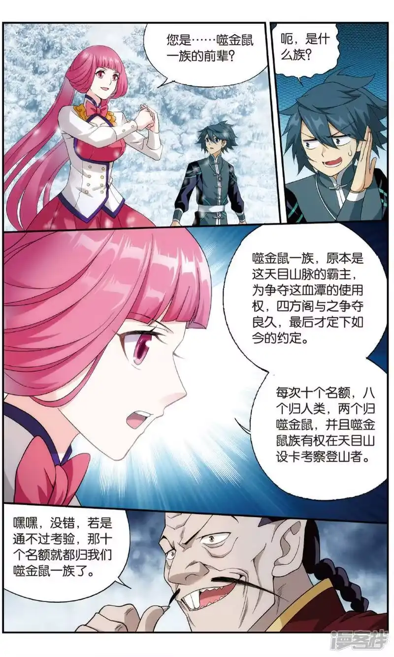 第700话噬金鼠（上）-斗破苍穹(旧版)_h-天蚕土豆 / 周洪滨 / 任翔 / 知音漫客（第6张）