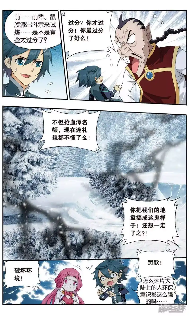 第700话噬金鼠（上）-斗破苍穹(旧版)_h-天蚕土豆 / 周洪滨 / 任翔 / 知音漫客（第7张）