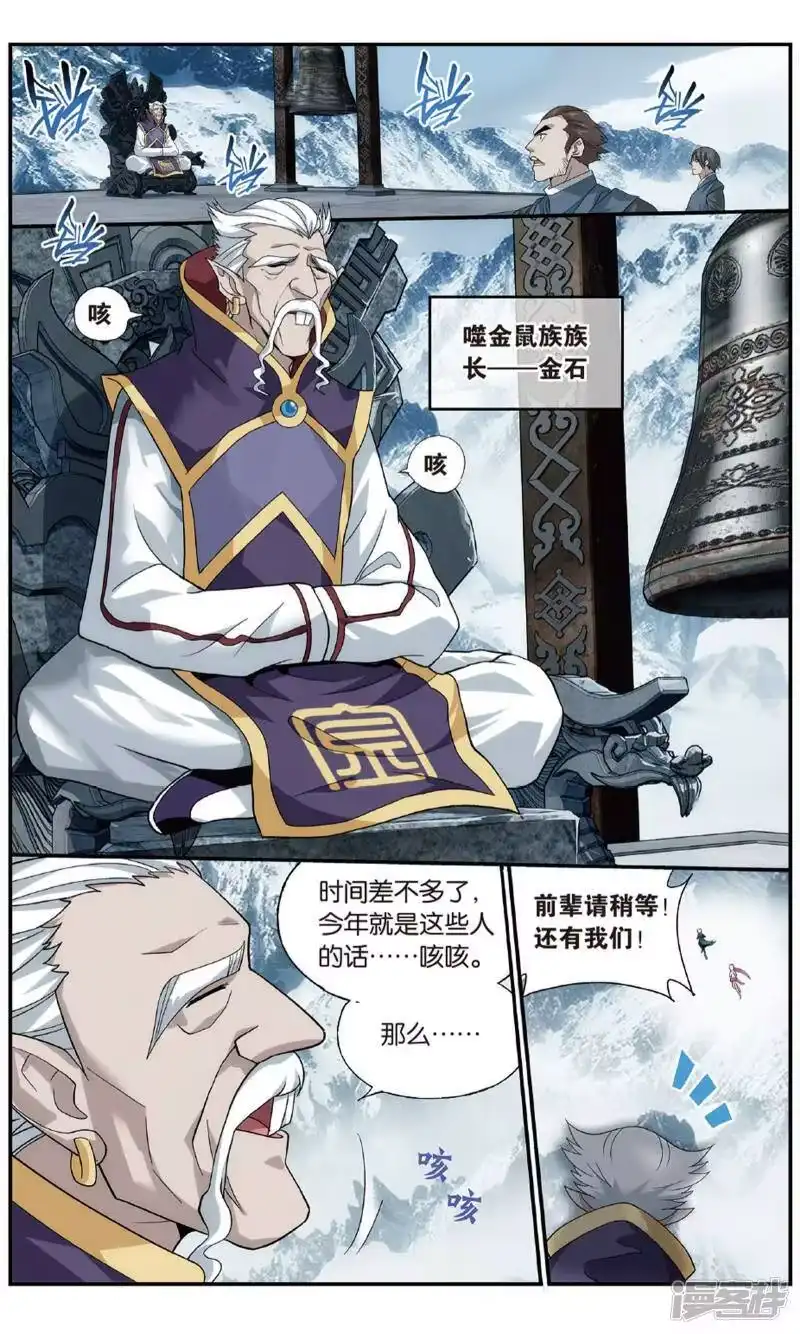 第701话噬金鼠（中）-斗破苍穹(旧版)_h-天蚕土豆 / 周洪滨 / 任翔 / 知音漫客（第6张）