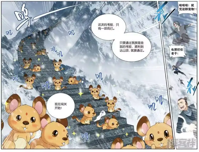 第702话噬金鼠（下）-斗破苍穹(旧版)_h-天蚕土豆 / 周洪滨 / 任翔 / 知音漫客（第1张）