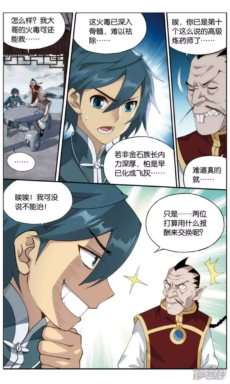 第704话血潭火毒（中）-斗破苍穹(旧版)_h-天蚕土豆 / 周洪滨 / 任翔 / 知音漫客（第7张）