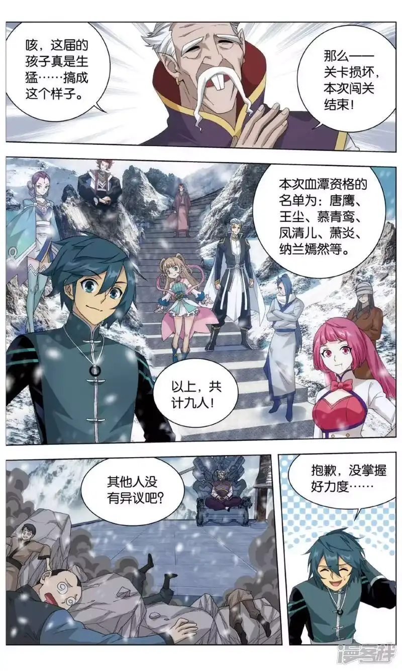 第704话血潭火毒（中）-斗破苍穹(旧版)_h-天蚕土豆 / 周洪滨 / 任翔 / 知音漫客（第3张）