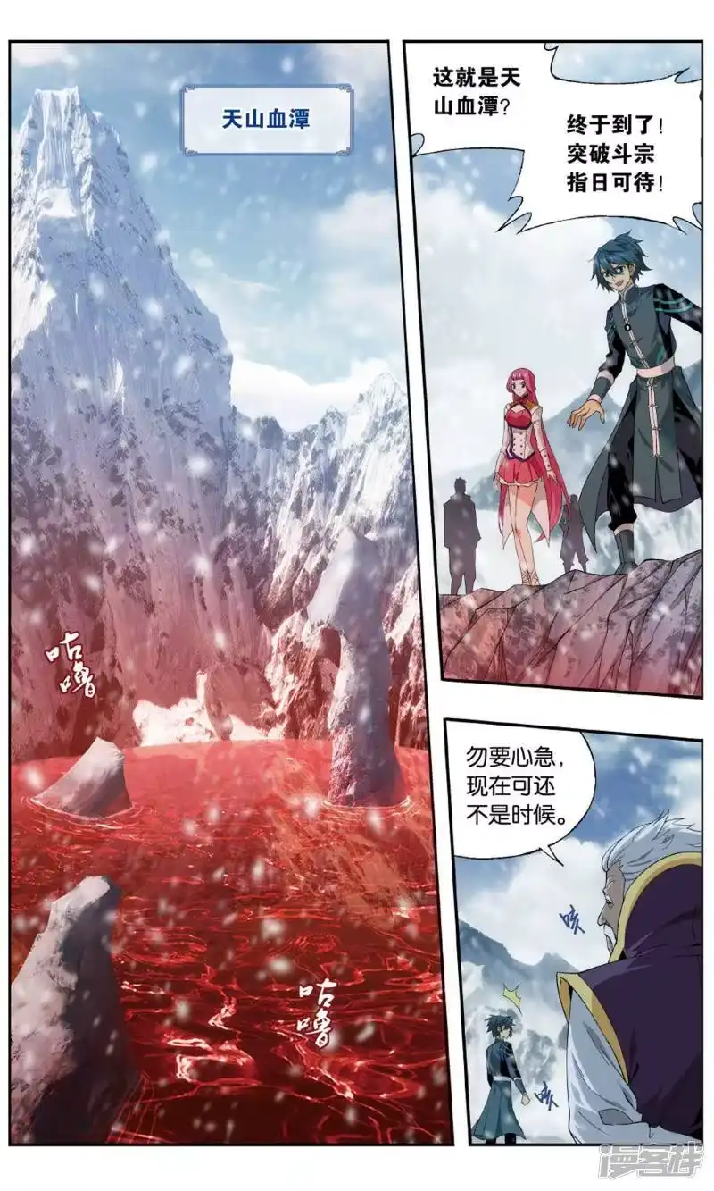 第704话血潭火毒（中）-斗破苍穹(旧版)_h-天蚕土豆 / 周洪滨 / 任翔 / 知音漫客（第4张）