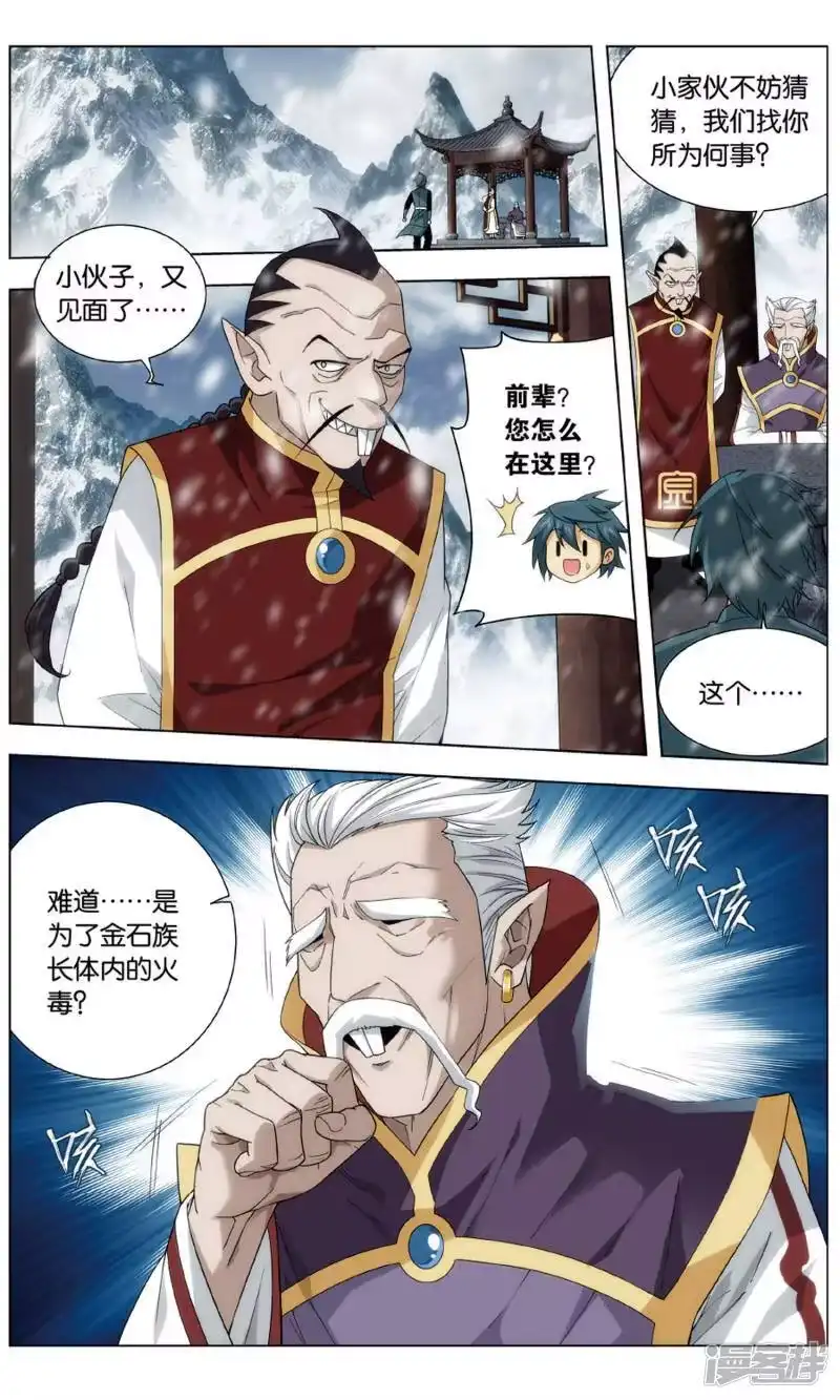 第704话血潭火毒（中）-斗破苍穹(旧版)_h-天蚕土豆 / 周洪滨 / 任翔 / 知音漫客（第6张）