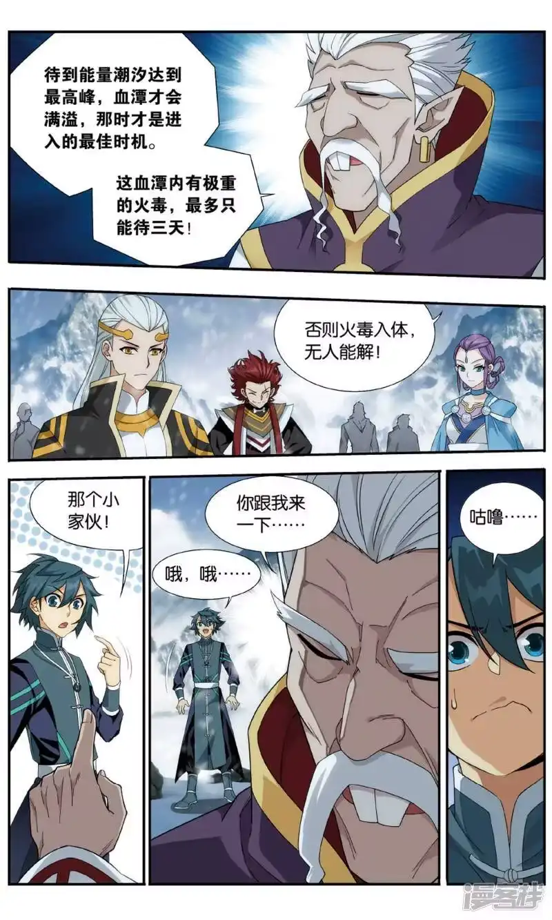 第704话血潭火毒（中）-斗破苍穹(旧版)_h-天蚕土豆 / 周洪滨 / 任翔 / 知音漫客（第5张）
