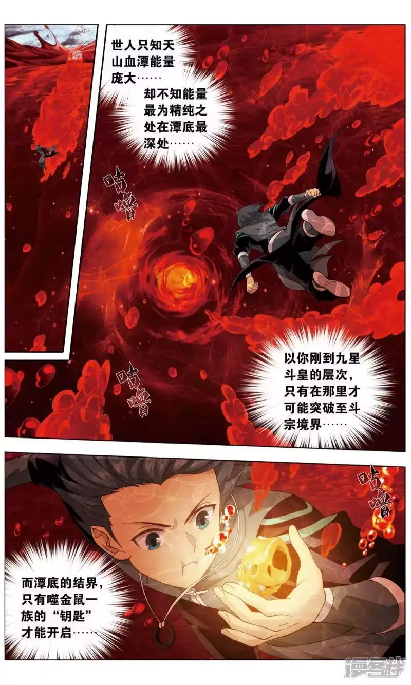 第705话血潭火毒（下）-斗破苍穹(旧版)_h-天蚕土豆 / 周洪滨 / 任翔 / 知音漫客（第5张）