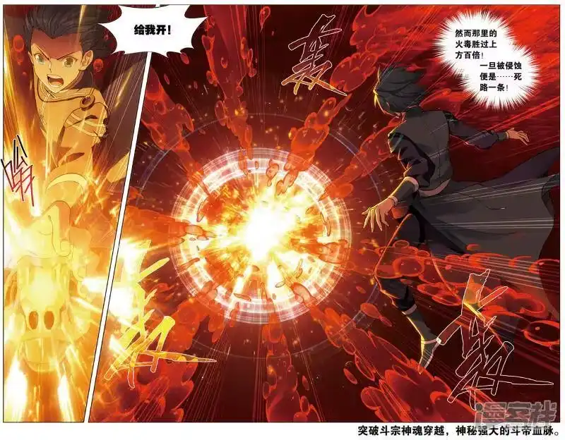 第705话血潭火毒（下）-斗破苍穹(旧版)_h-天蚕土豆 / 周洪滨 / 任翔 / 知音漫客（第6张）