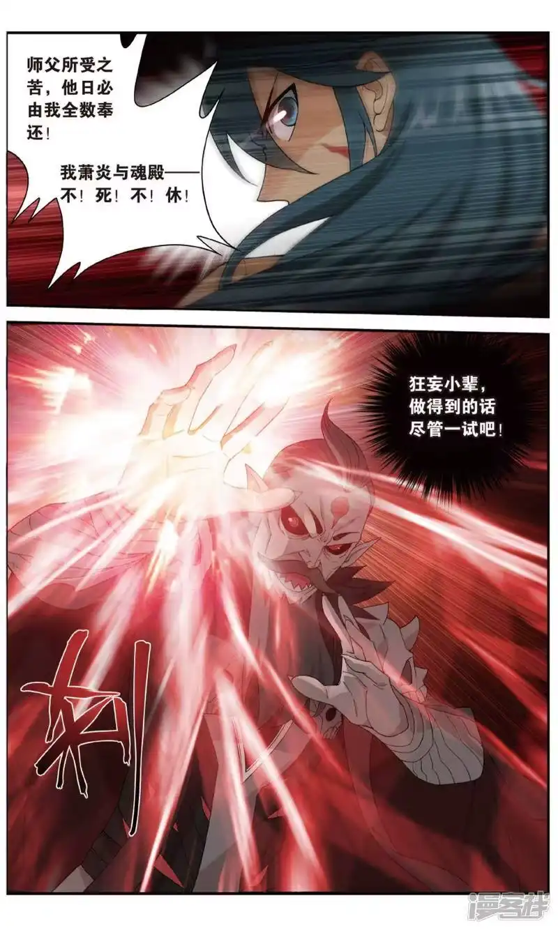 第707话晋级斗宗（中）-斗破苍穹(旧版)_h-天蚕土豆 / 周洪滨 / 任翔 / 知音漫客（第3张）