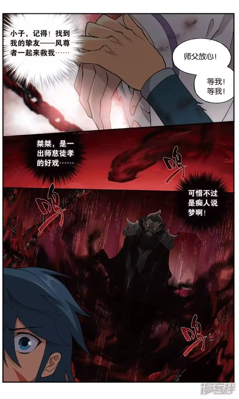 第707话晋级斗宗（中）-斗破苍穹(旧版)_h-天蚕土豆 / 周洪滨 / 任翔 / 知音漫客（第2张）