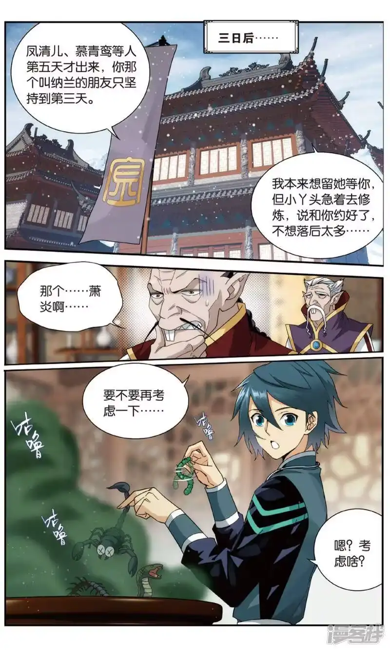 第708话晋级斗宗（下）-斗破苍穹(旧版)_h-天蚕土豆 / 周洪滨 / 任翔 / 知音漫客（第1张）